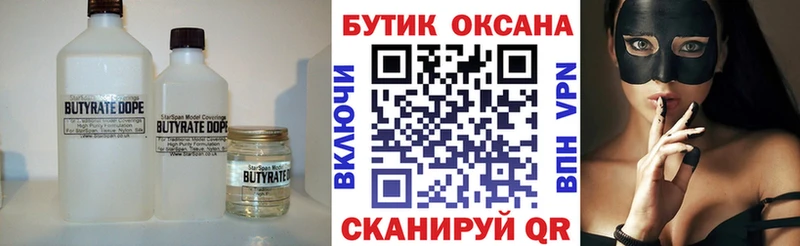 площадка официальный сайт  где можно купить наркотик  Оренбург  Бутират GHB 